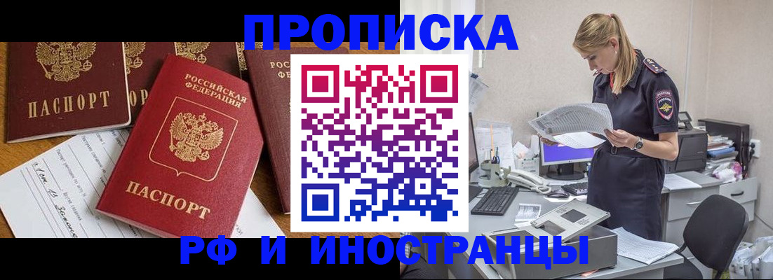 прописка в Инзе